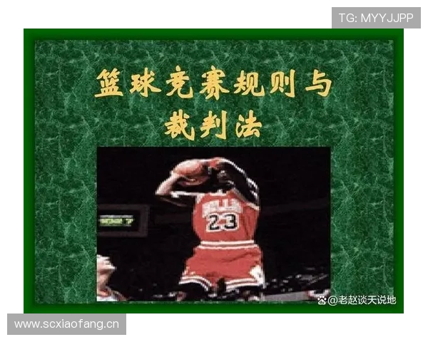 篮球跳球时如何判定起跳接触判罚的正确与否