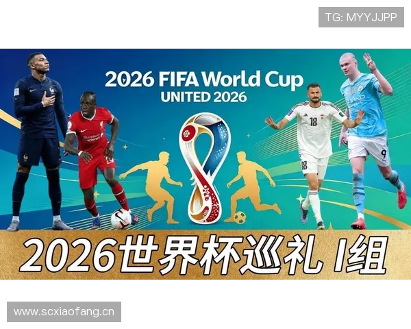 世界杯I组竞争强度排名分析
